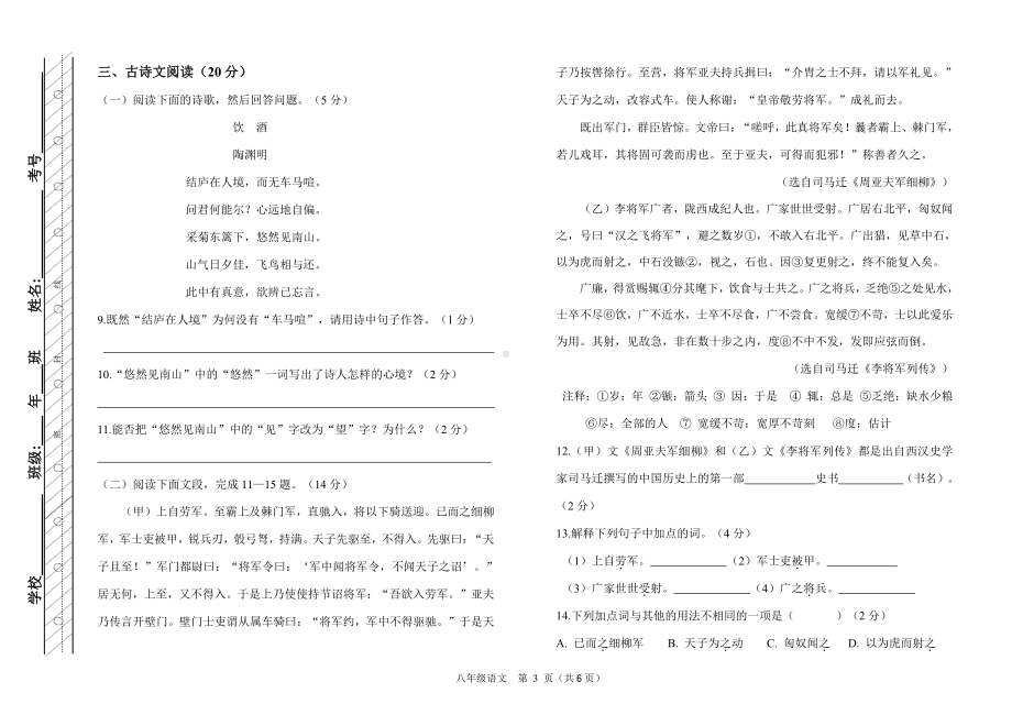 内蒙古呼伦贝尔市鄂伦春自治旗2022-2023学年八年级上学期期末考试语文试题.pdf_第3页