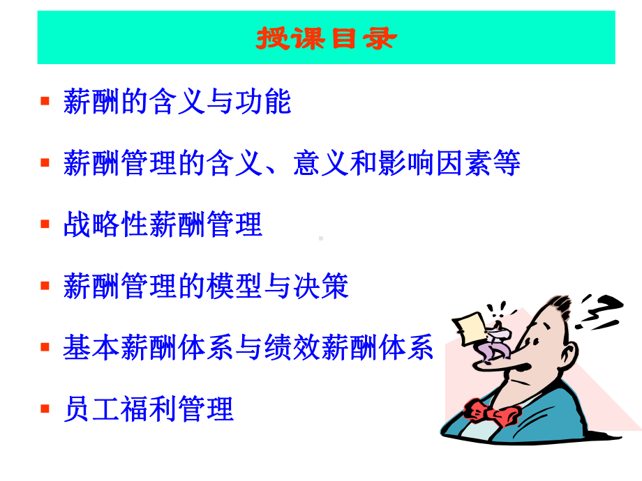 大学课件：薪酬管理.ppt_第3页