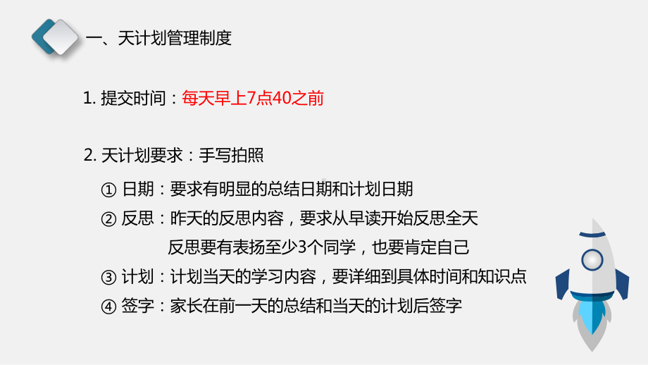 规范行为努力拼搏 ppt课件 2023春高二上学期行为规范主题班会 .pptx_第3页