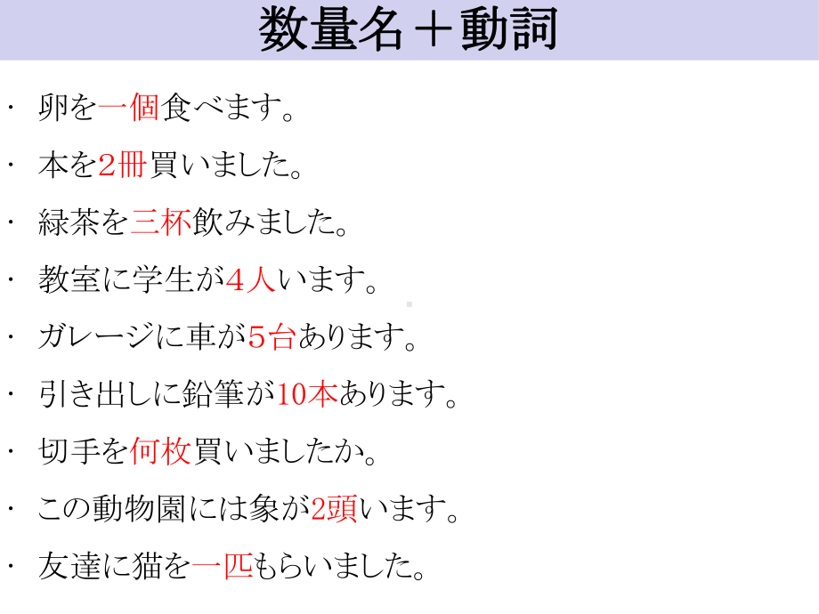 第13课 机の上に本が 3冊 ありますppt课件(3)-2023新标准初级《高中日语》上册.pptx_第3页