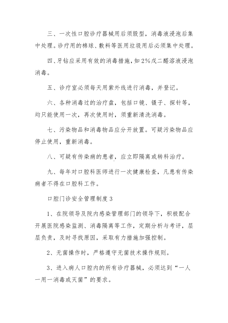 口腔门诊安全管理制度范文.docx_第3页