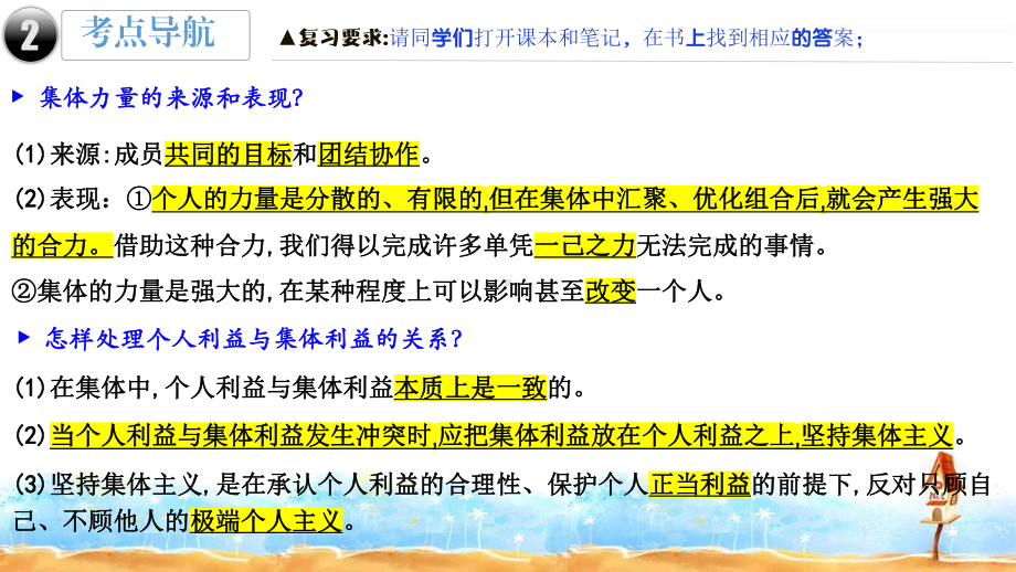 部编版七年级下册道德与法治第三单元 在集体中成长 复习课件63张.pptx_第3页