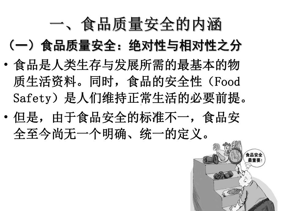 大学课件：第九章 食品质量安全管理1210.ppt_第3页