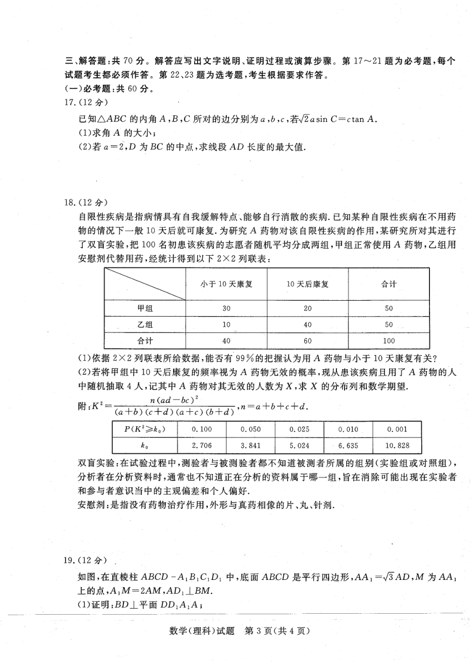 2023届河南省青桐鸣高三2月联考理数试题及答案.pdf_第3页