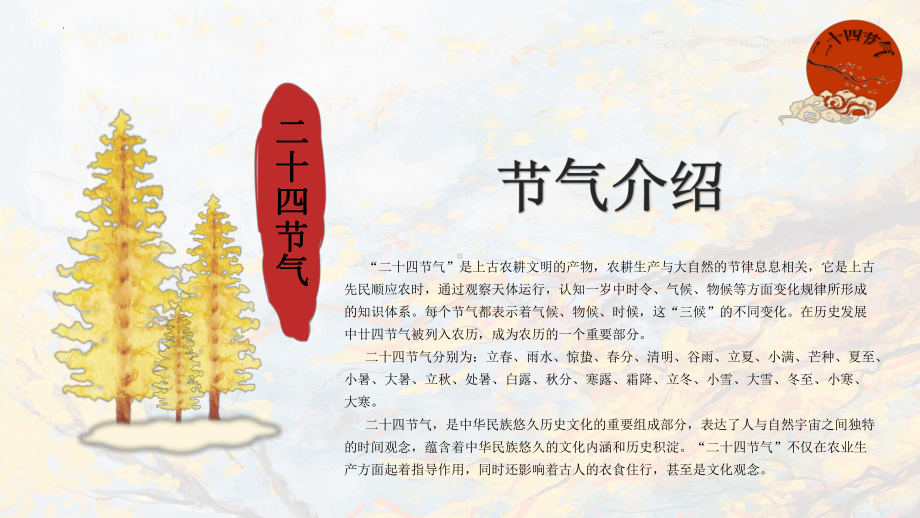 《二十四节气之立秋》（ppt课件）-小学生主题班会通用版.pptx_第3页