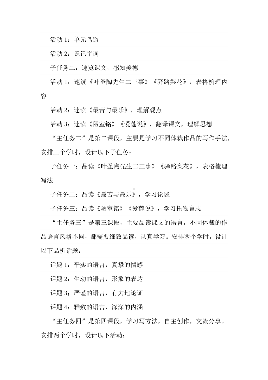 弘扬中华美德争做德孝少年：语文七下四单元学习任务群教学设计.docx_第3页