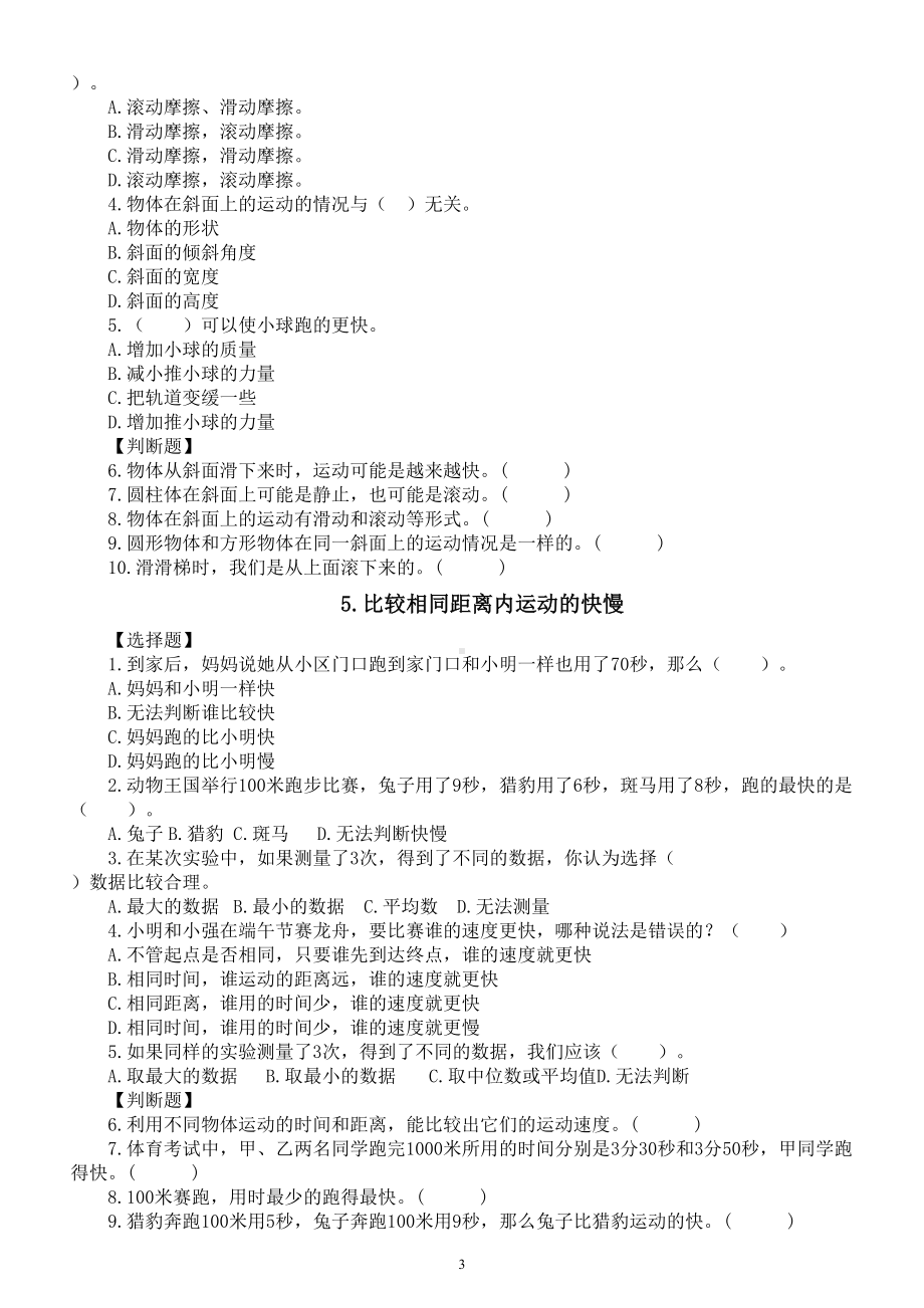 小学科学教科版三年级下册第一单元《物体的运动》课堂作业新设计（2023春）（附参考答案）.doc_第3页