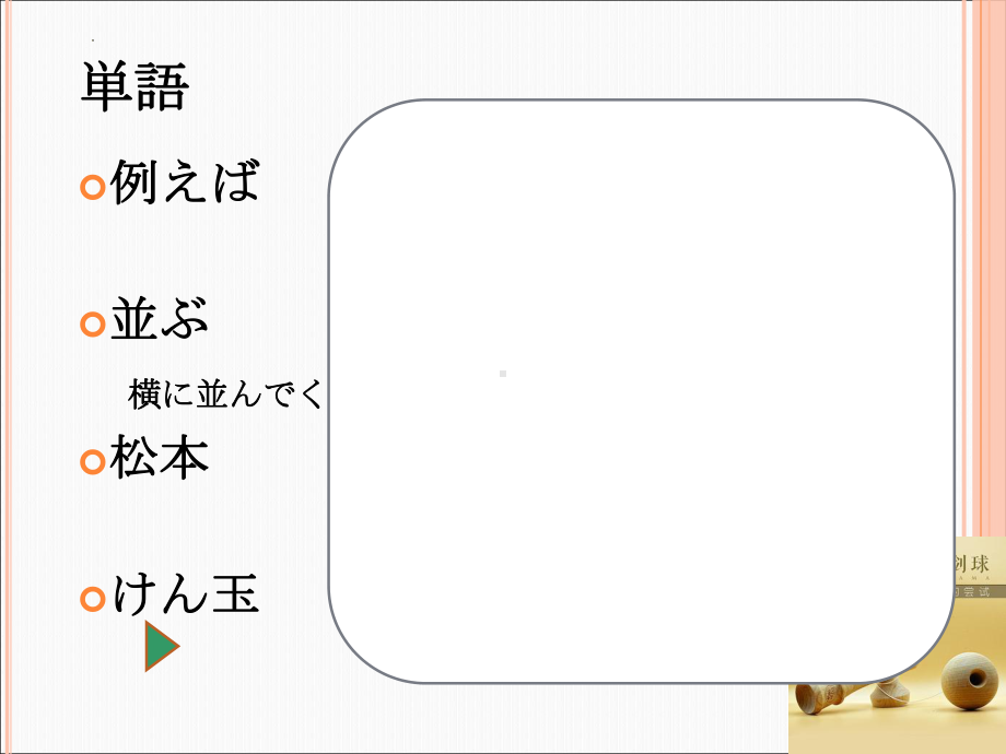 第1课 会話 交流会 本文 (ホームステイ) ppt课件-2023新人教版《初中日语》第三册.pptx_第3页