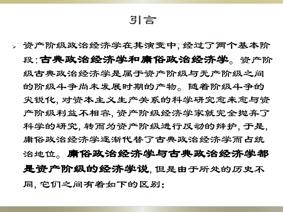 大学课件：《经济学说史》讲义08.ppt_第2页