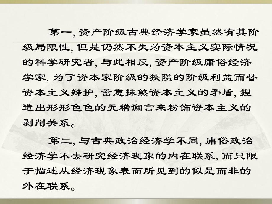 大学课件：《经济学说史》讲义08.ppt_第3页