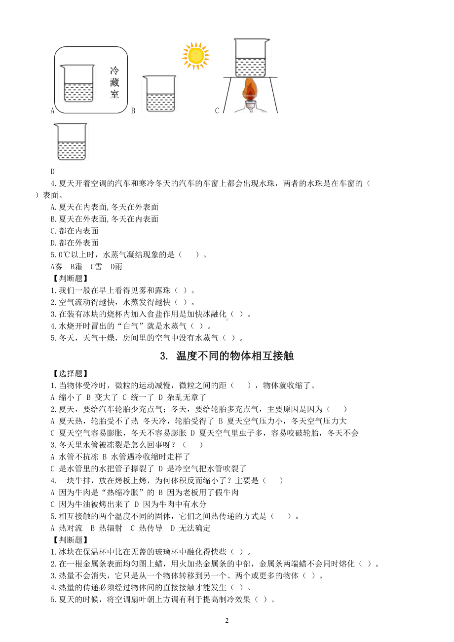 小学科学教科版五年级下册第四单元《热》课堂作业新设计（2023春）（附参考答案）.doc_第2页