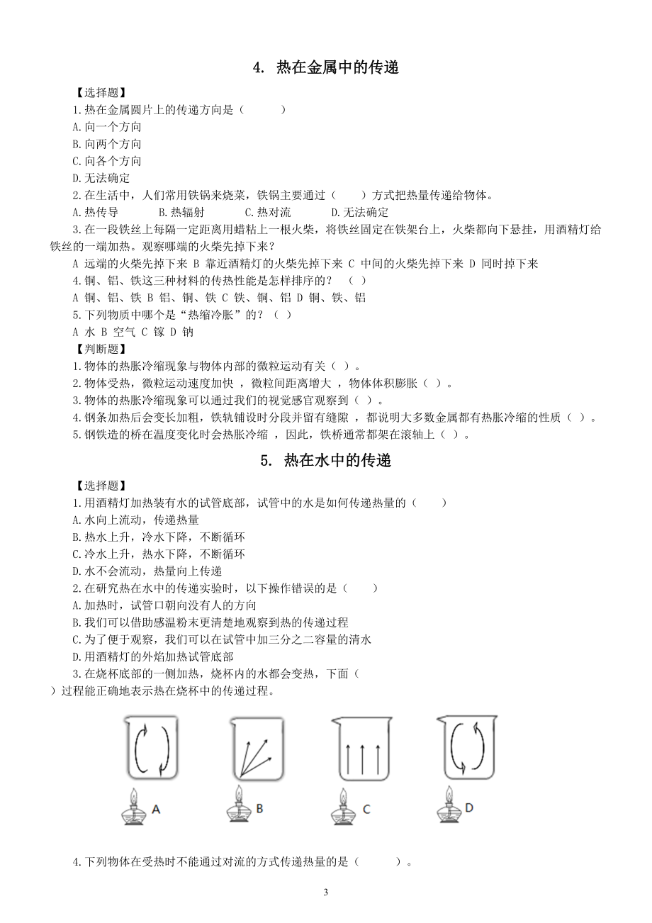 小学科学教科版五年级下册第四单元《热》课堂作业新设计（2023春）（附参考答案）.doc_第3页