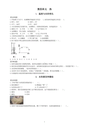 小学科学教科版五年级下册第四单元《热》课堂作业新设计（2023春）（附参考答案）.doc