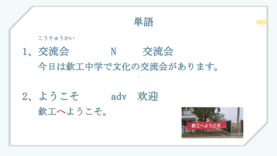 第１課 交流会 ppt课件-2023新人教版《初中日语》第三册.pptx_第2页