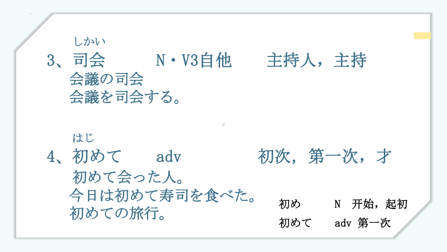 第１課 交流会 ppt课件-2023新人教版《初中日语》第三册.pptx_第3页