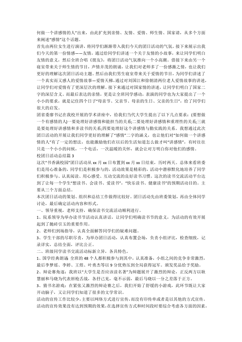 校团日活动总结通用6篇.docx_第2页