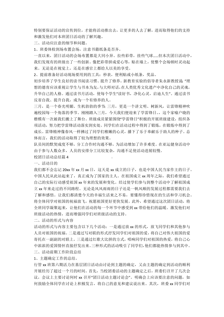 校团日活动总结通用6篇.docx_第3页