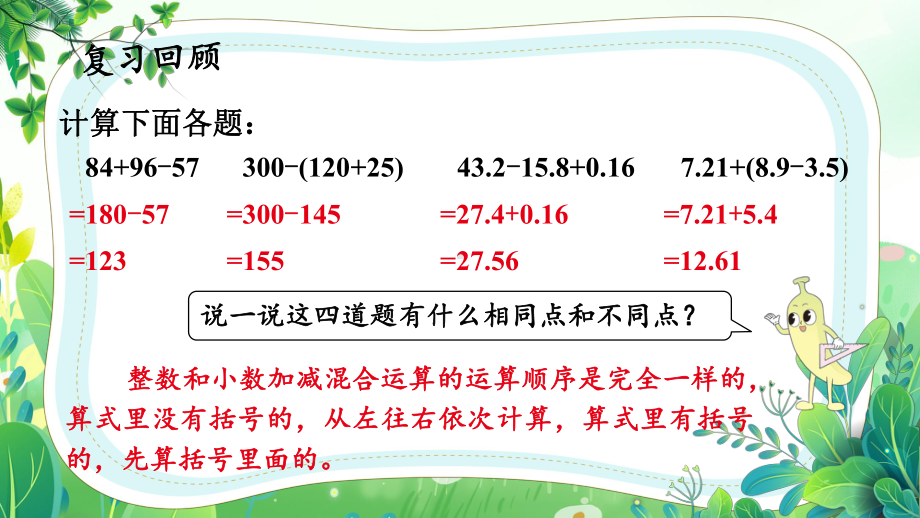 苏教版五年级数学下册第五单元第2课《分数加减混合运算》公开课课件.pptx_第2页