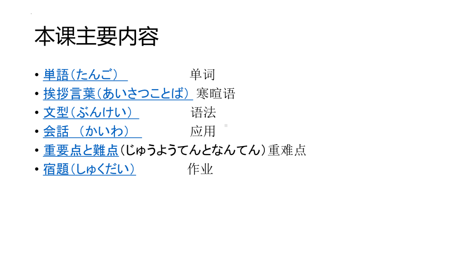 第1课 李さんは 中国人ですppt课件-2023新标准初级《高中日语》上册.pptx_第2页