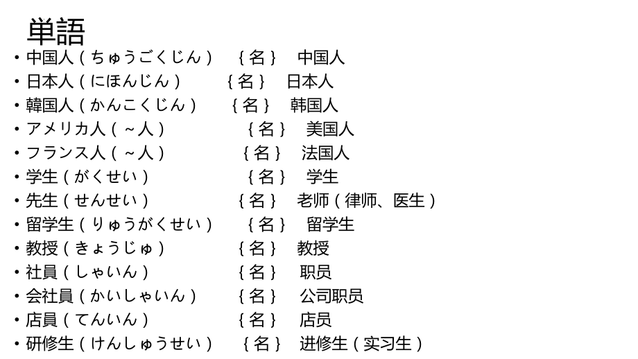 第1课 李さんは 中国人ですppt课件-2023新标准初级《高中日语》上册.pptx_第3页