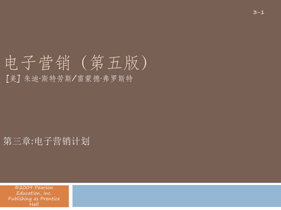 大学课件：《电子营销》第三章.ppt_第1页