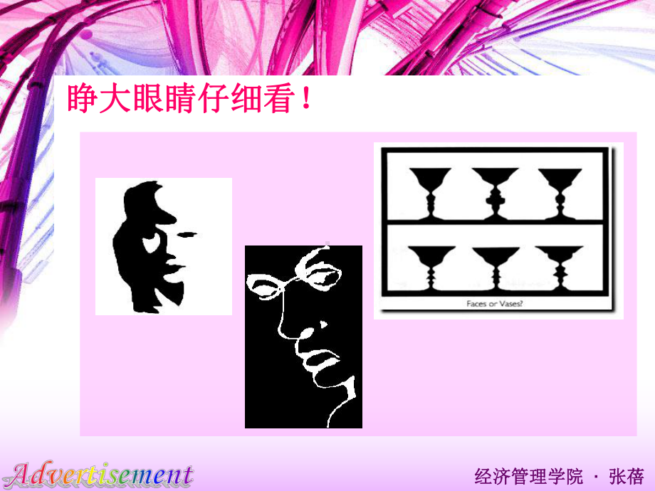 大学课件：第六章广告心理.ppt_第3页