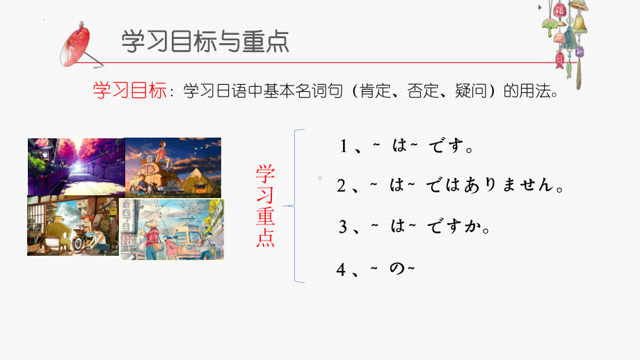 第1课 李さんは中国人ですppt课件(2)-2023新标准初级《高中日语》上册.pptx_第2页