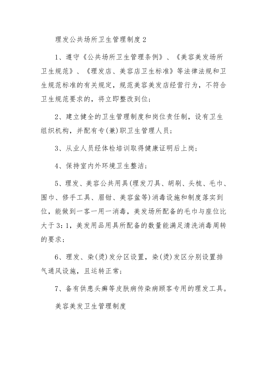 理发公共场所卫生管理制度.docx_第2页