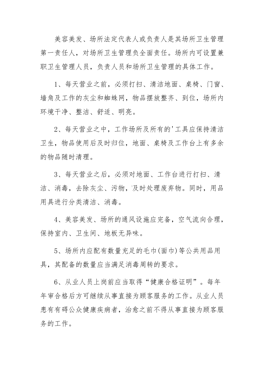 理发公共场所卫生管理制度.docx_第3页