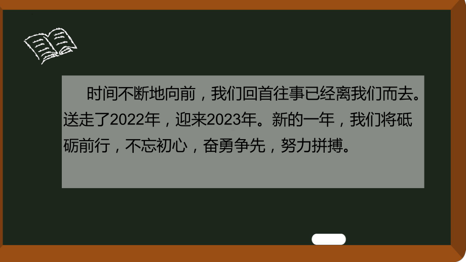 2023春高中下学期开学收心教育主题班会 ppt课件.pptx_第2页