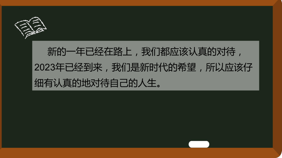 奋斗百天 成就未来 ppt课件 2023春高中下学期主题班会.pptx_第2页