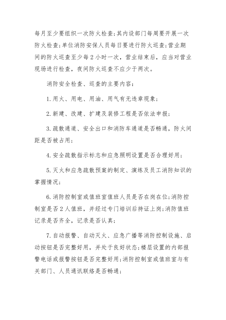 消防设施器材管理制度范文.docx_第2页