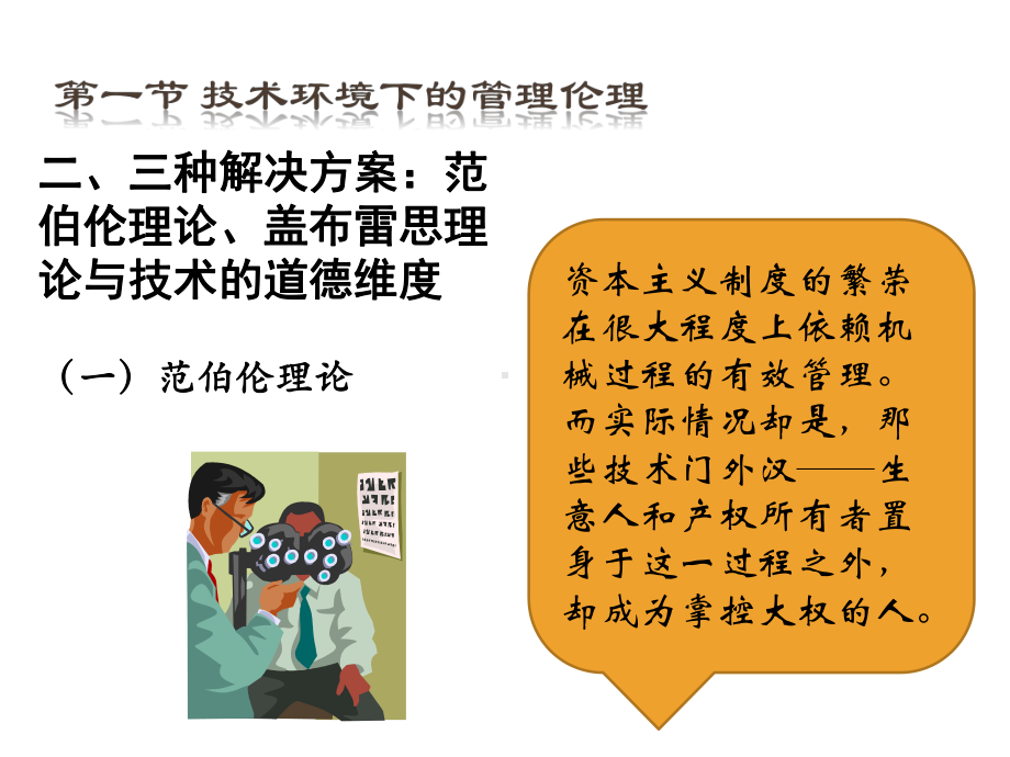 大学课件：第7章：多样化背景下的管理伦理.pptx_第3页