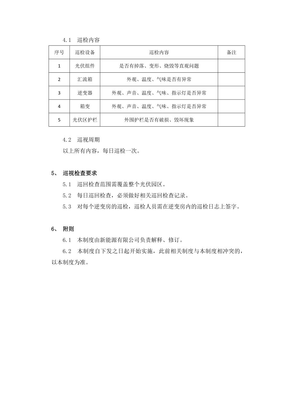 光伏电站巡回检查制度.docx_第2页