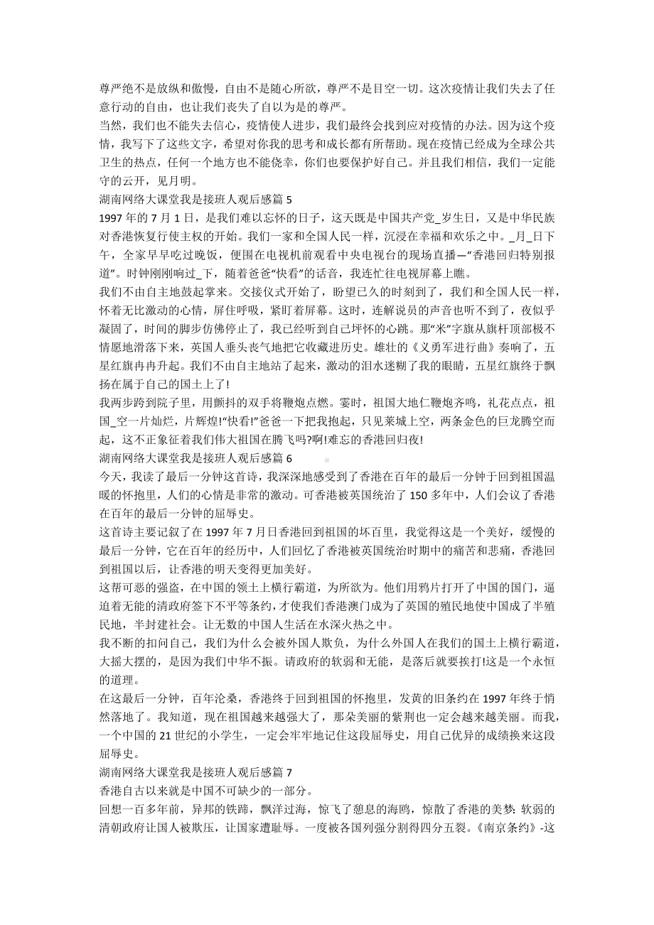 湖南网络大课堂我是接班人观后感7篇.docx_第3页