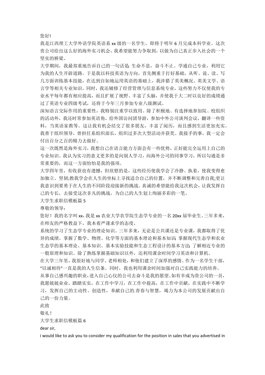 大学生求职信模板推荐6篇.docx_第3页