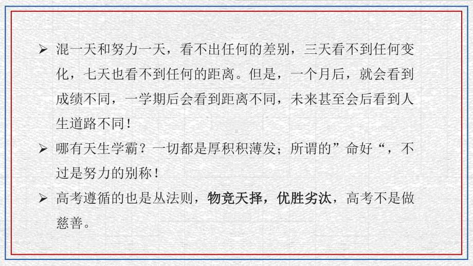 自律拼搏携手共育 ppt课件 2023春高二上学期线上家长会班会.pptx_第2页