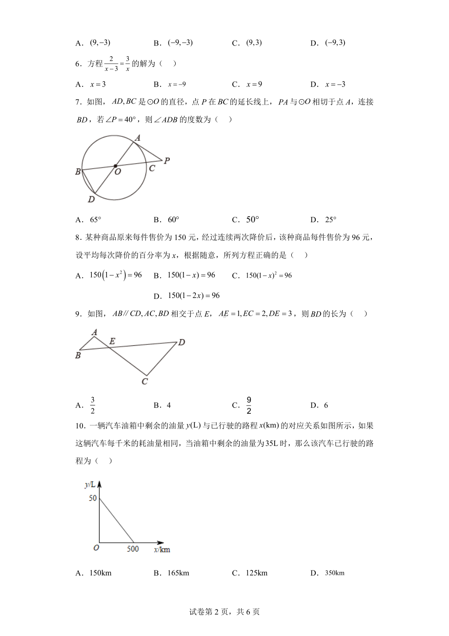 2022年黑龙江省哈尔滨市中考数学真题.docx_第2页