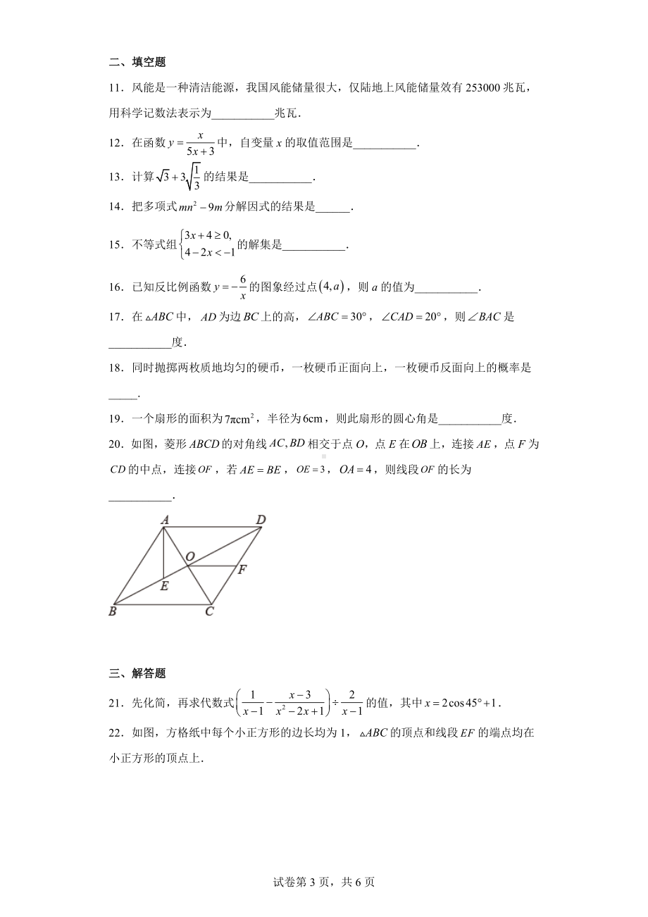 2022年黑龙江省哈尔滨市中考数学真题.docx_第3页