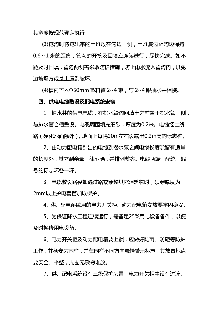 排水管线施工方案.docx_第2页