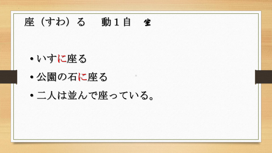 第四课 单词语法会话课文 ppt课件-2023新人教版《初中日语》第三册.pptx_第3页