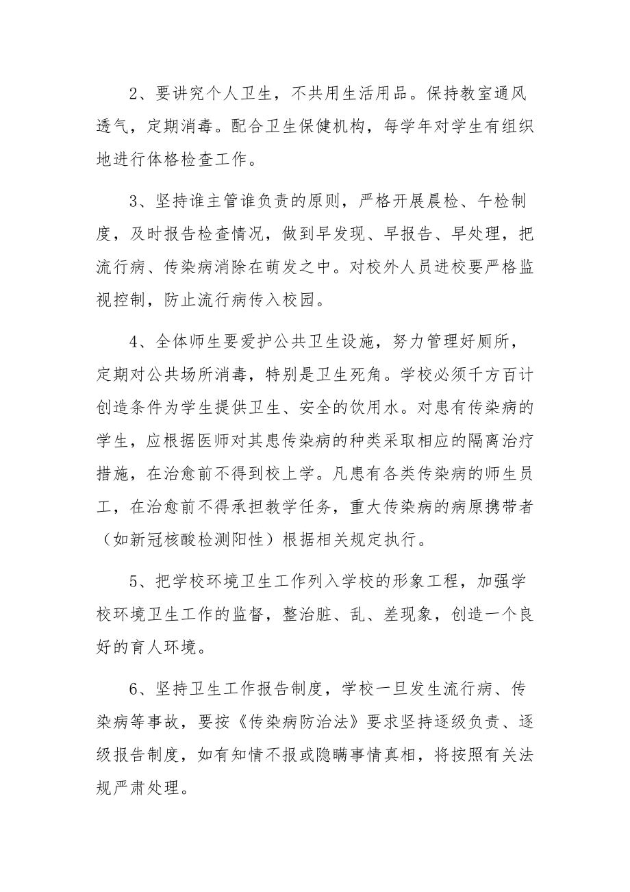 学校健康管理规章制度范文10篇.docx_第2页