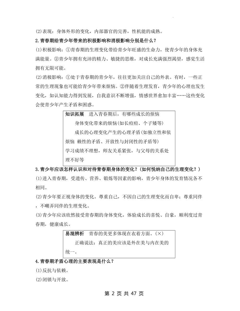 部编版七年级下册道德与法治期末中考复习全册学案（分单元含练习题及答案）.docx_第2页