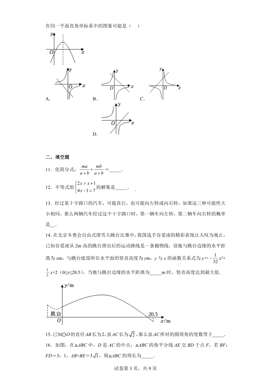 2022年湖北省襄阳市中考数学真题.docx_第3页