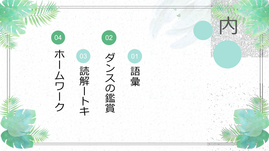 第五课 第四课时 トキ ppt课件-2023新人教版《初中日语》第三册.pptx_第2页