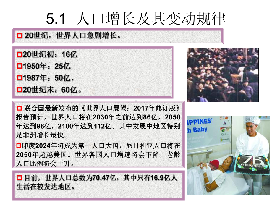 大学课件：发展经济学2018-5更新.ppt_第3页