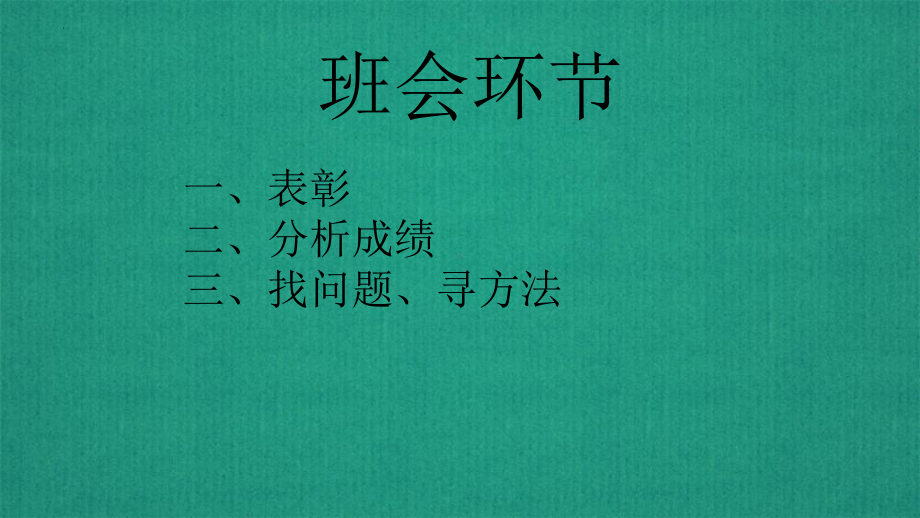 期中考试总结班会ppt课件.pptx_第2页