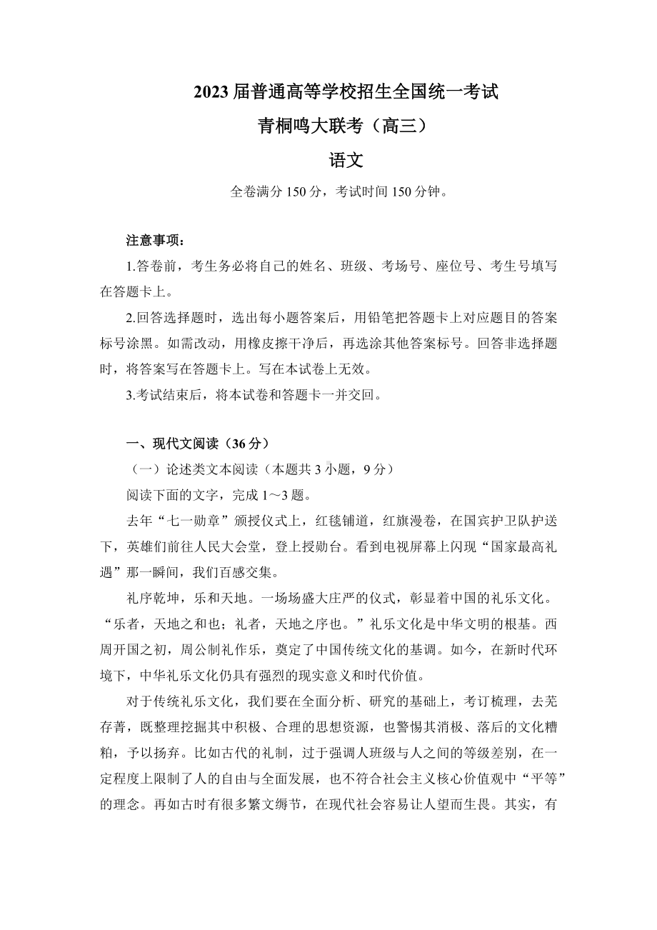 2023届河南省青桐鸣高三2月联考语文试题.docx_第1页