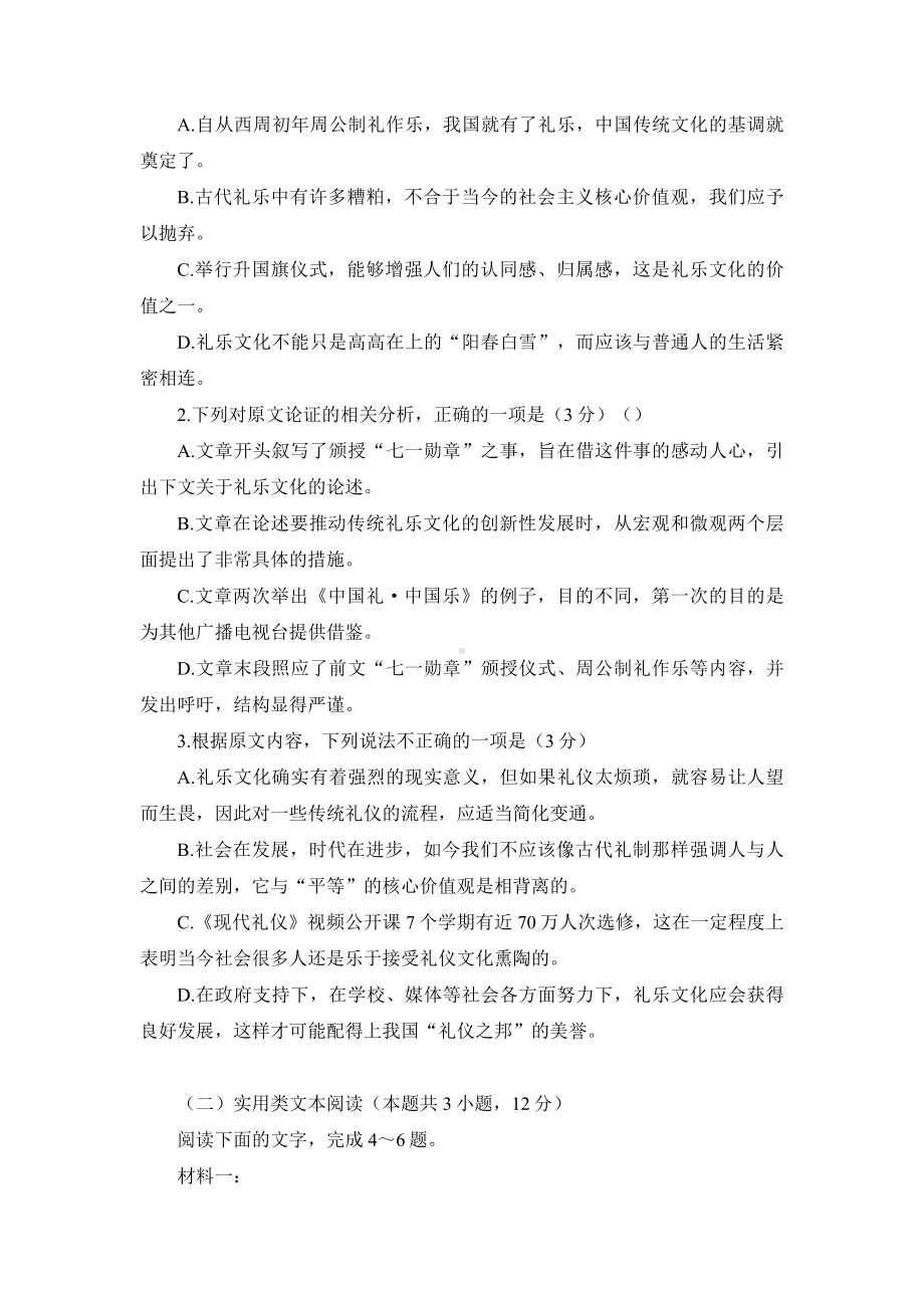 2023届河南省青桐鸣高三2月联考语文试题.docx_第3页