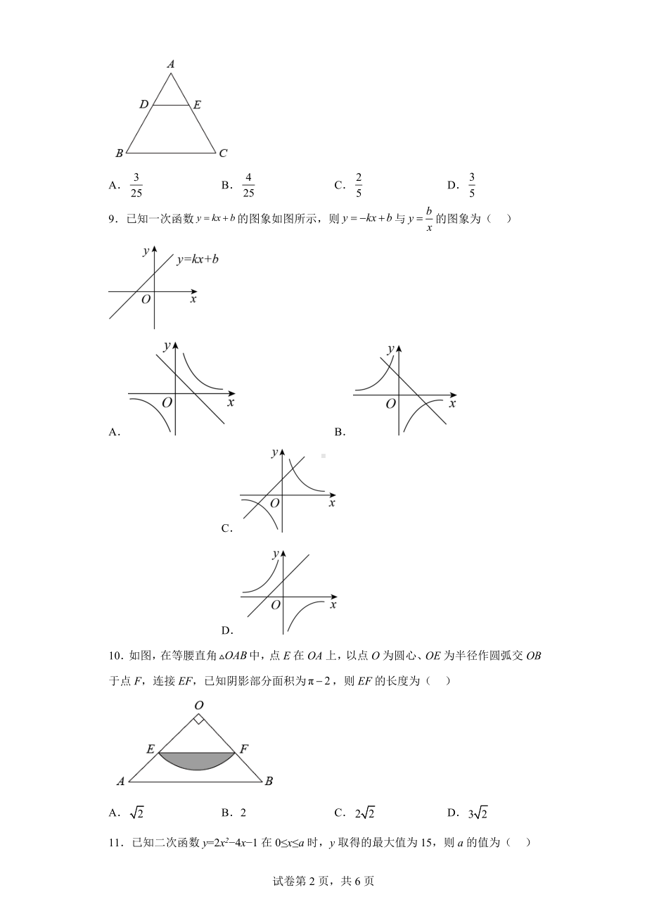 2022年广西贺州市中考数学真题.docx_第2页